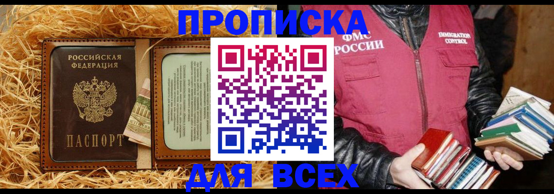 прописка для работы в Сухиничи